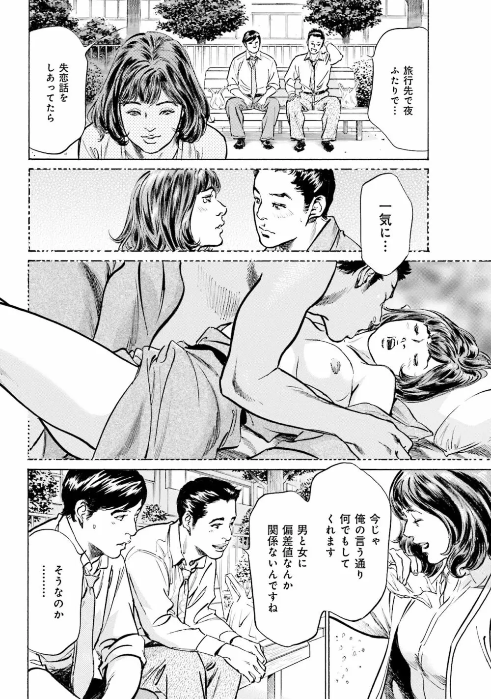 国家資格の女のナイショの夜 Page.66