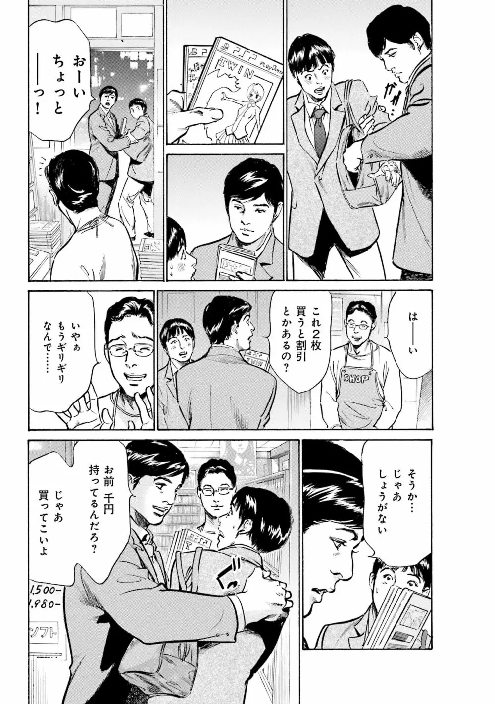 国家資格の女のナイショの夜 Page.68