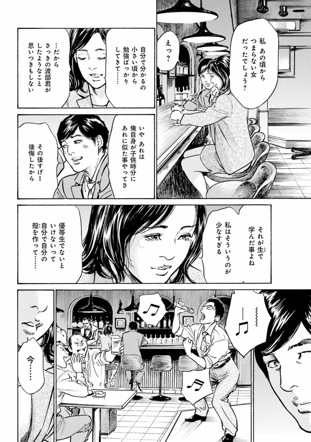 国家資格の女のナイショの夜 Page.70