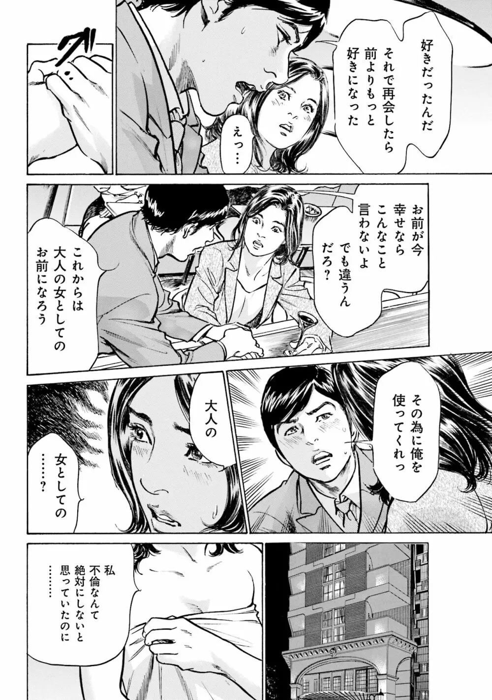 国家資格の女のナイショの夜 Page.72