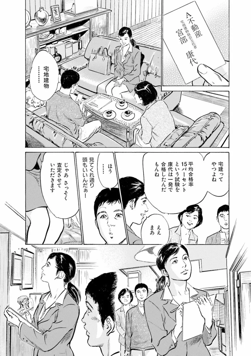 国家資格の女のナイショの夜 Page.85