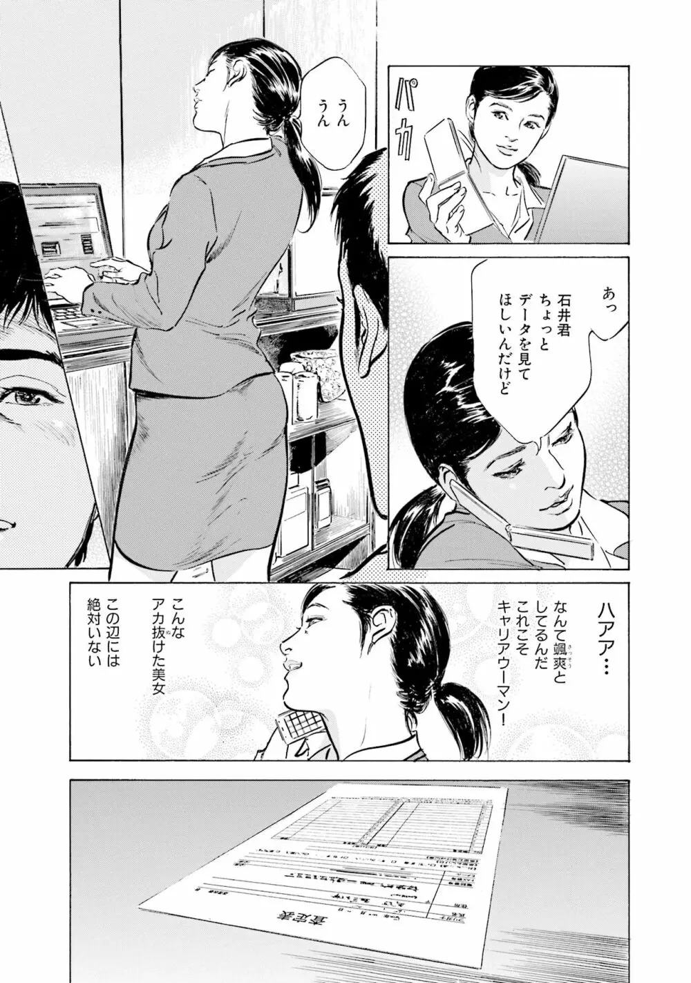 国家資格の女のナイショの夜 Page.87