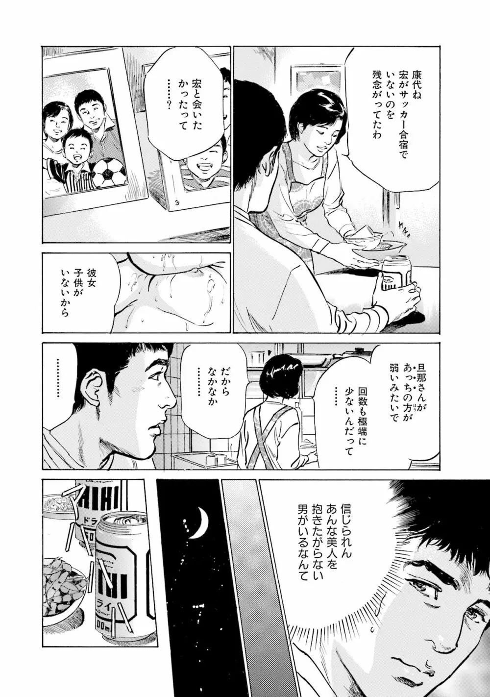 国家資格の女のナイショの夜 Page.90