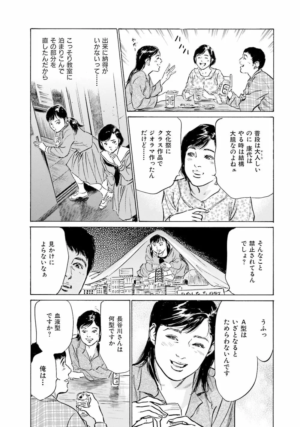 国家資格の女のナイショの夜 Page.91