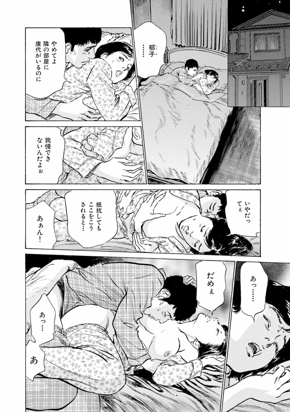 国家資格の女のナイショの夜 Page.92