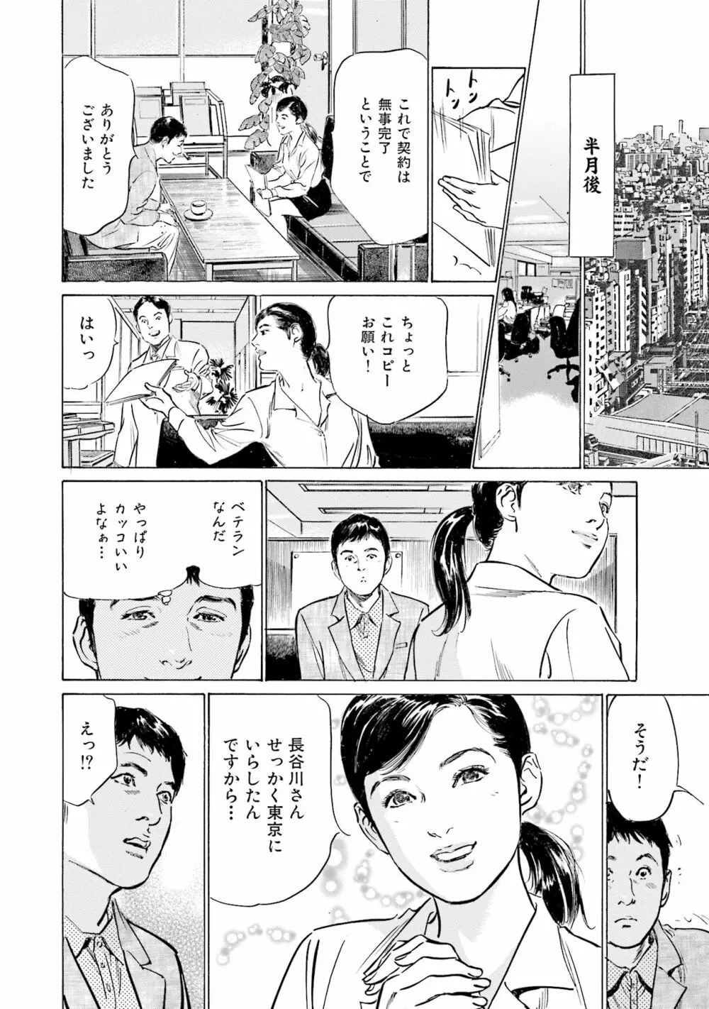 国家資格の女のナイショの夜 Page.94