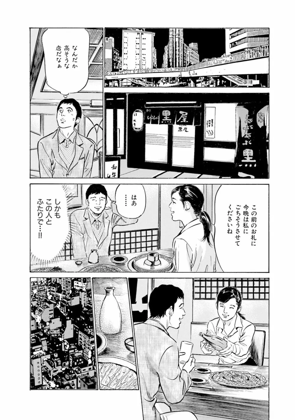 国家資格の女のナイショの夜 Page.95