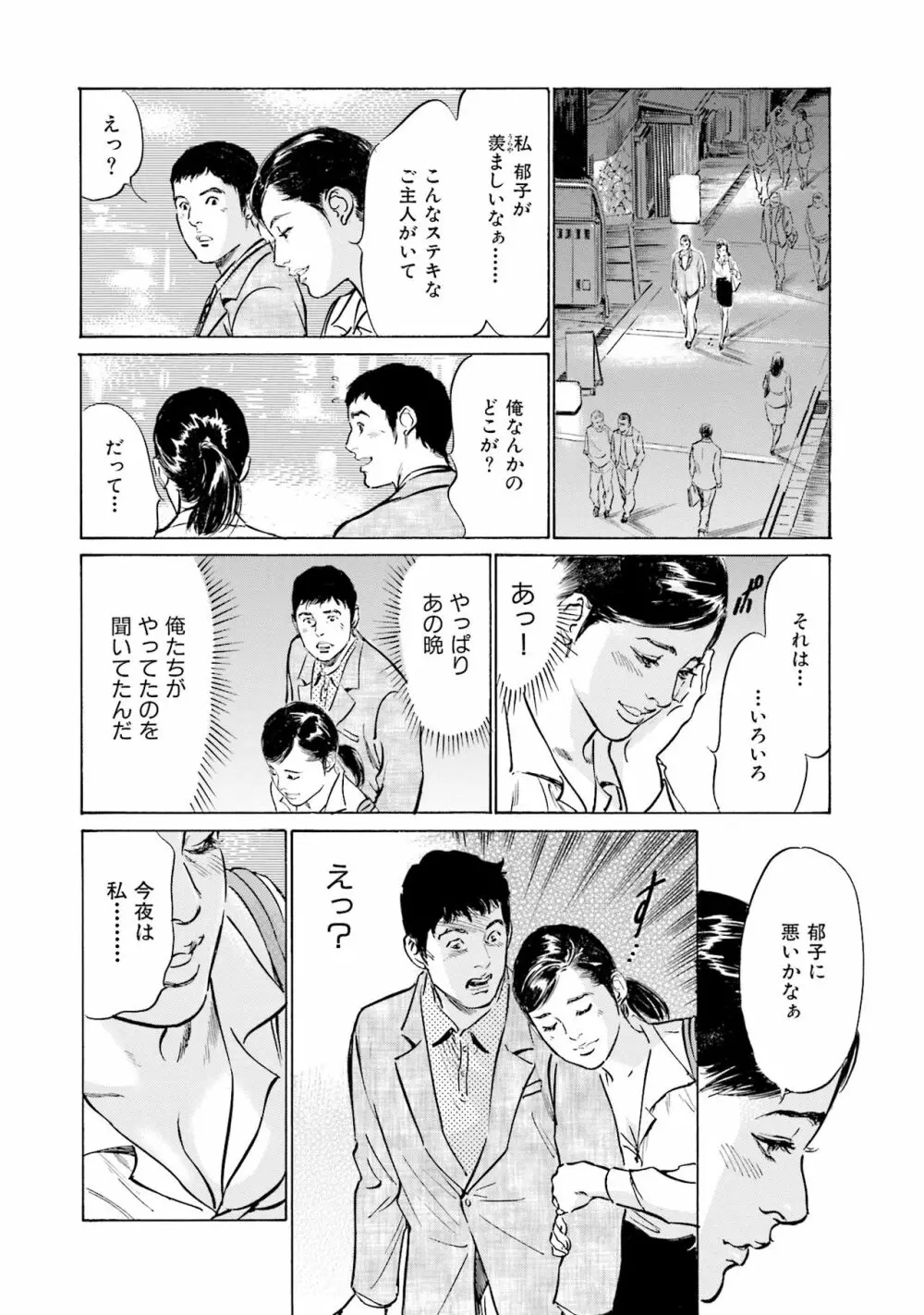 国家資格の女のナイショの夜 Page.96