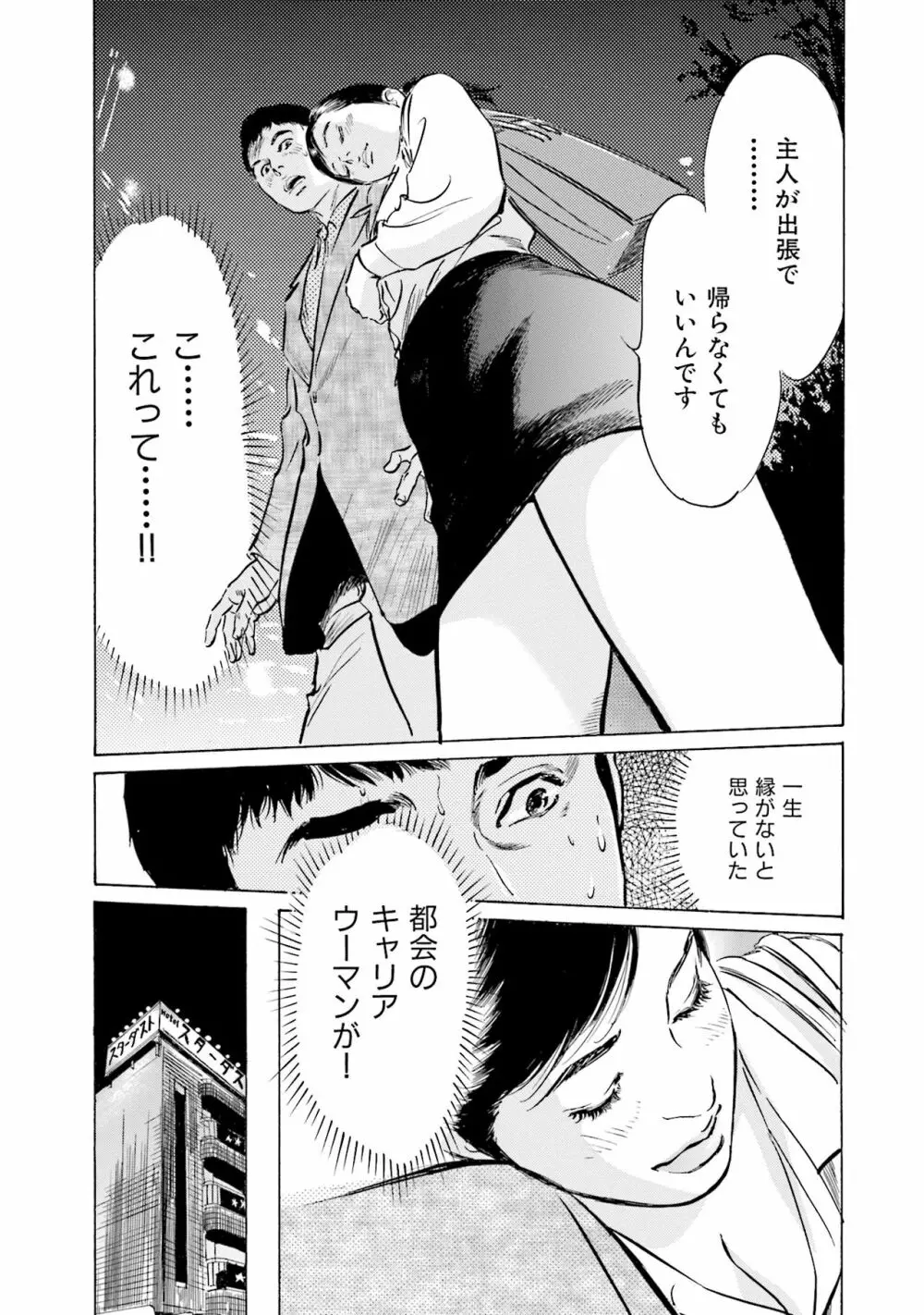 国家資格の女のナイショの夜 Page.97