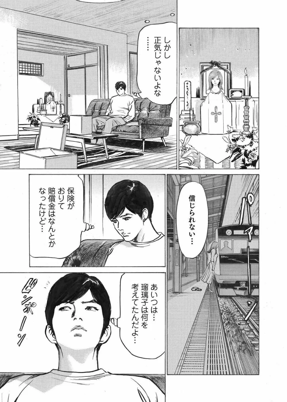 オレは妻のことをよく知らない 01-03 Page.11