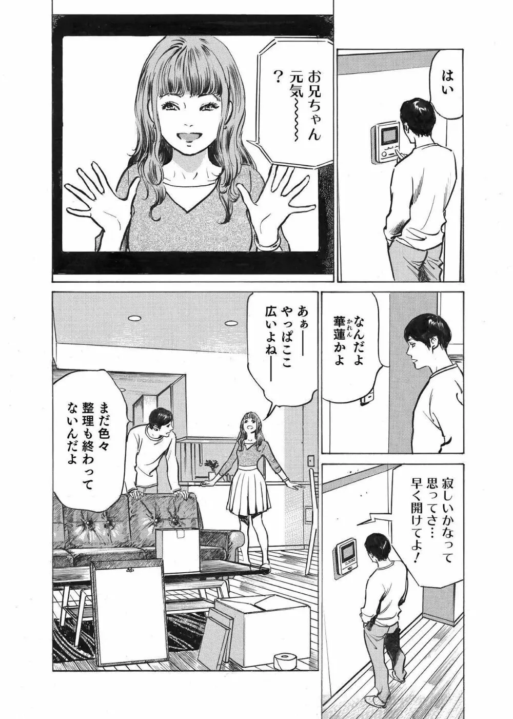 オレは妻のことをよく知らない 01-03 Page.12