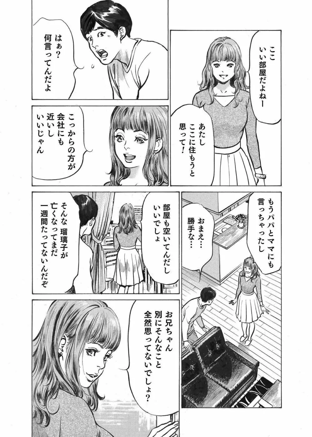 オレは妻のことをよく知らない 01-03 Page.13