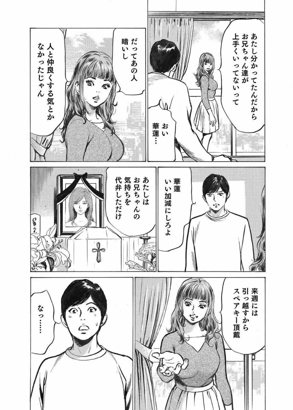 オレは妻のことをよく知らない 01-03 Page.14