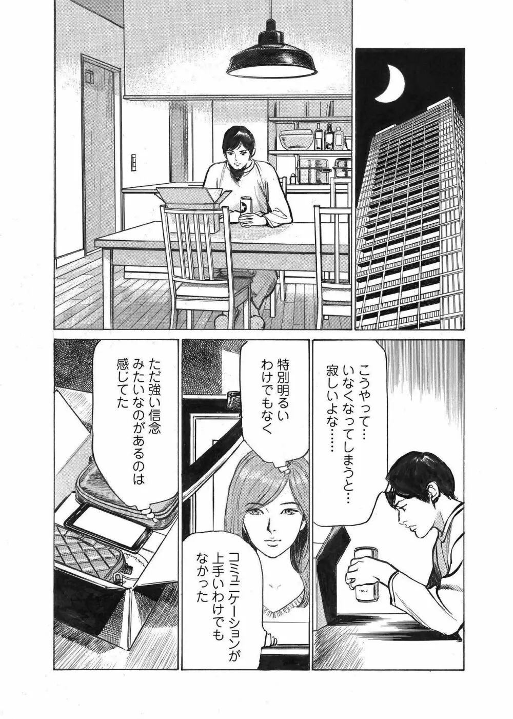 オレは妻のことをよく知らない 01-03 Page.15