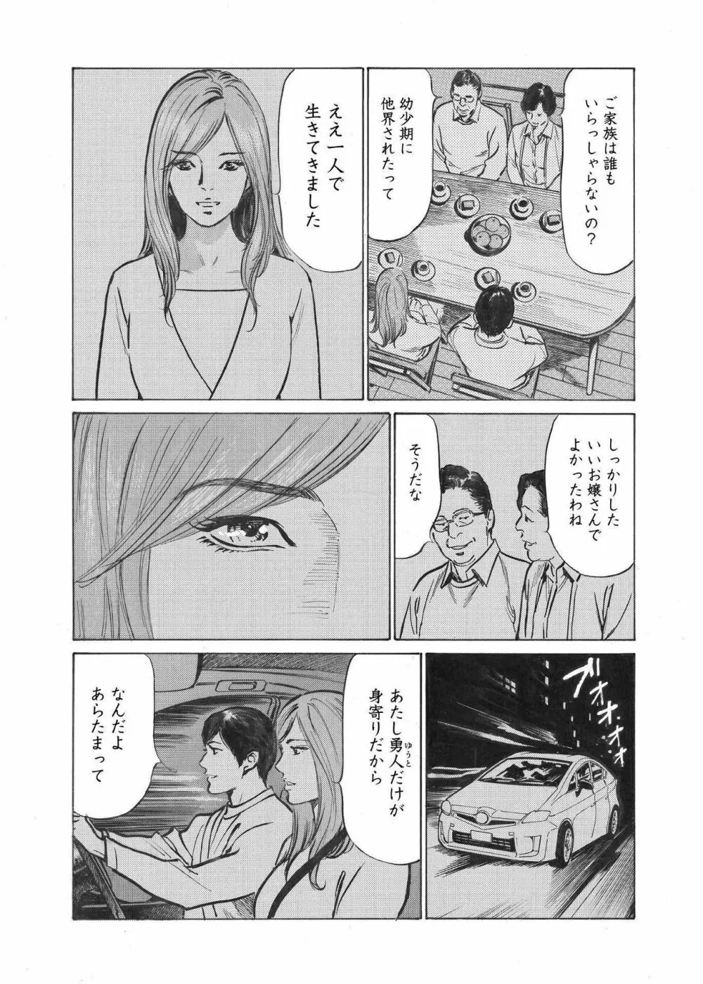 オレは妻のことをよく知らない 01-03 Page.16