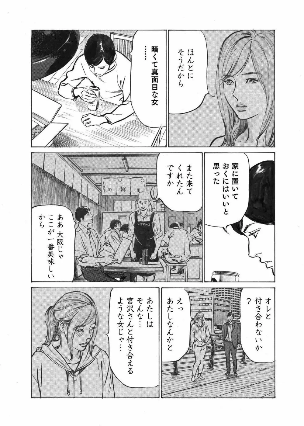 オレは妻のことをよく知らない 01-03 Page.17