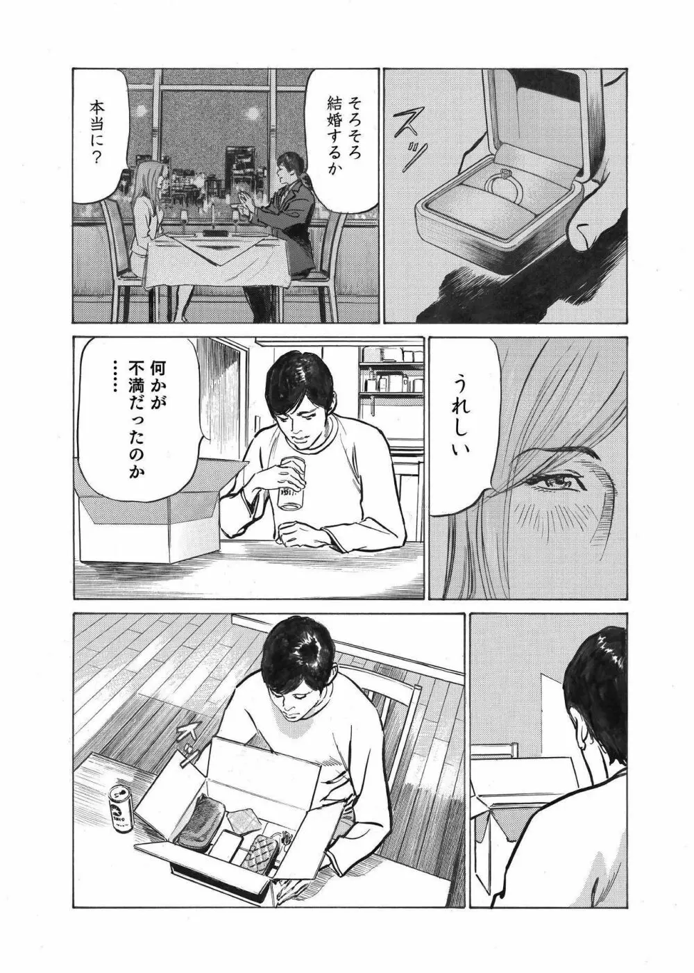 オレは妻のことをよく知らない 01-03 Page.18