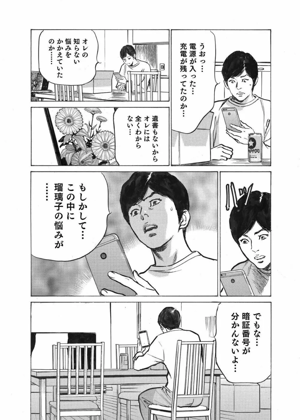 オレは妻のことをよく知らない 01-03 Page.20