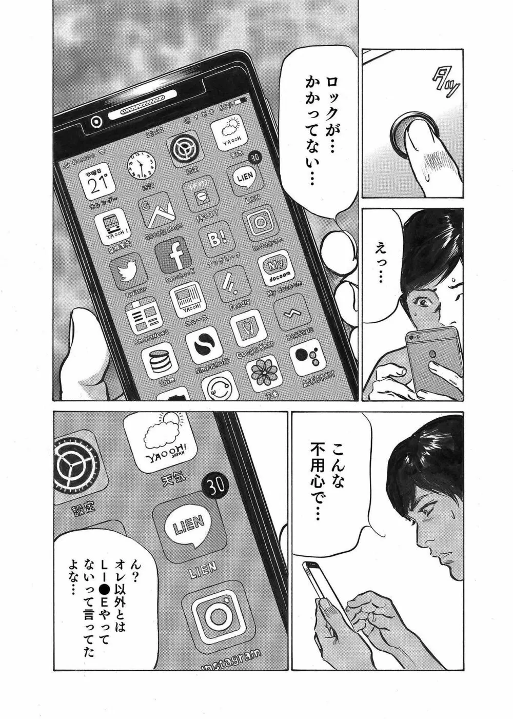 オレは妻のことをよく知らない 01-03 Page.21