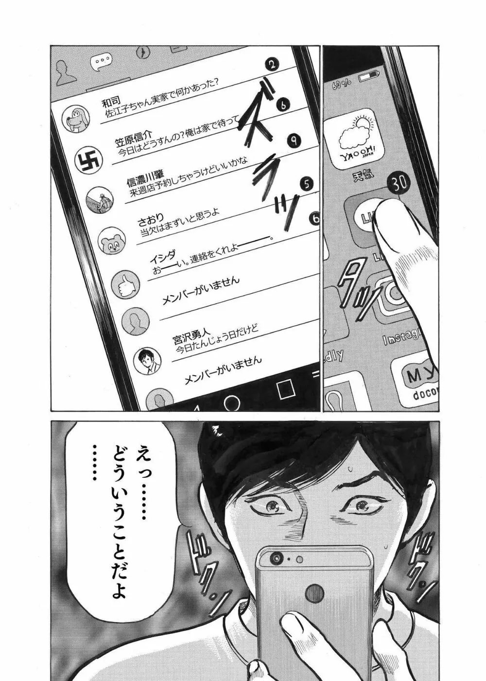 オレは妻のことをよく知らない 01-03 Page.22