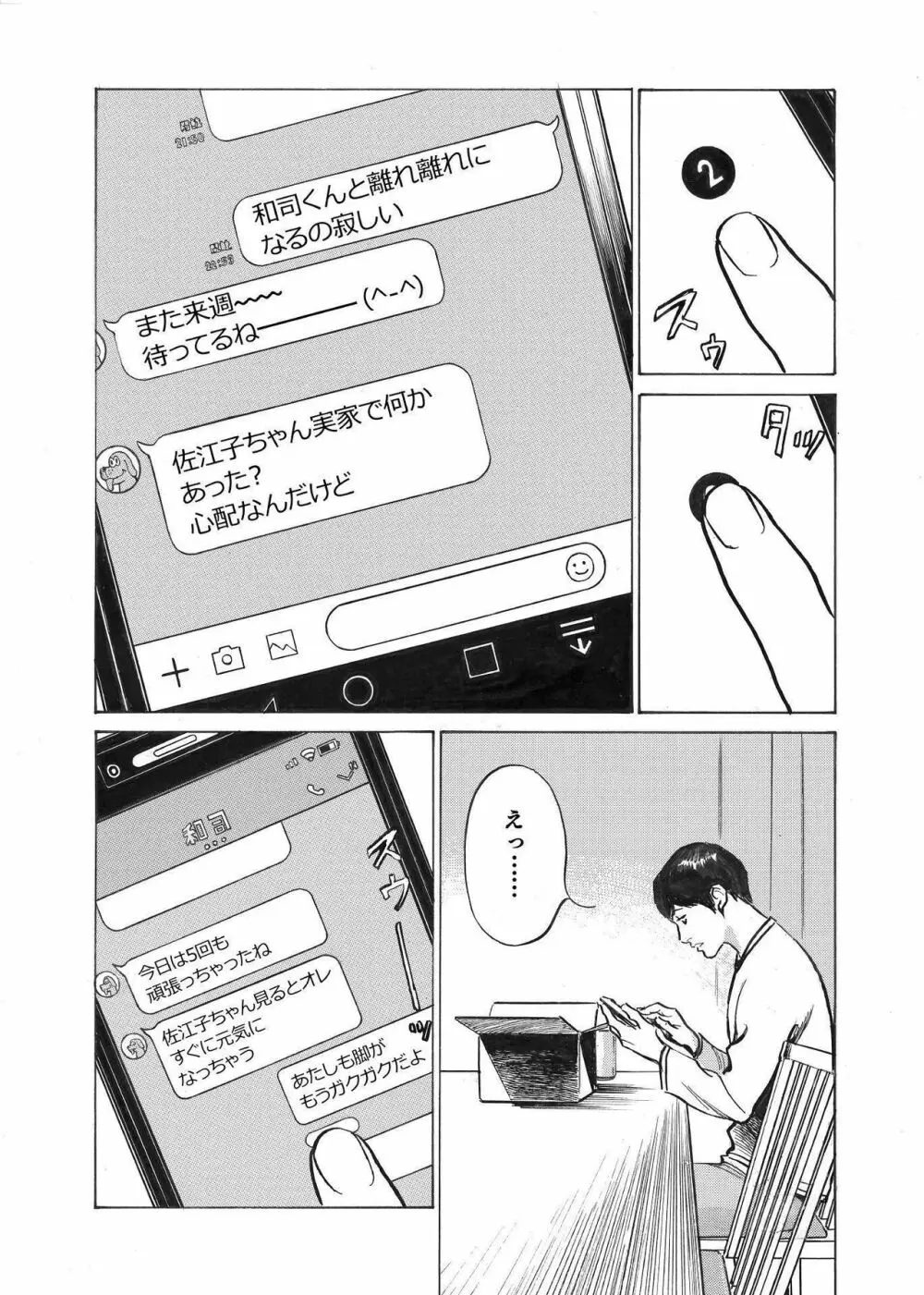 オレは妻のことをよく知らない 01-03 Page.23