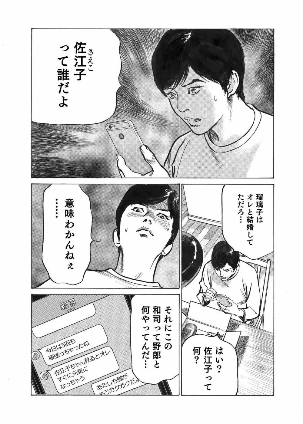 オレは妻のことをよく知らない 01-03 Page.24