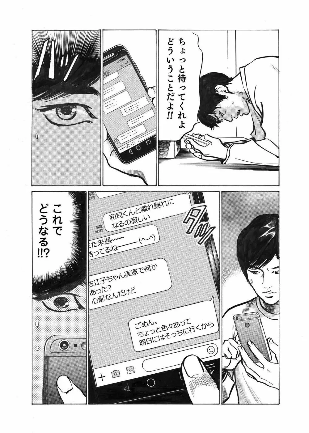 オレは妻のことをよく知らない 01-03 Page.25