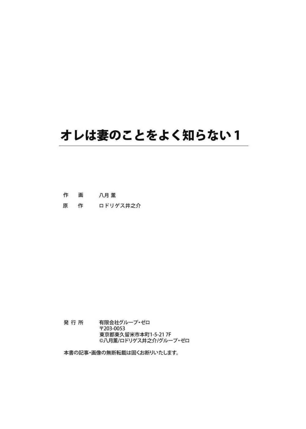 オレは妻のことをよく知らない 01-03 Page.27