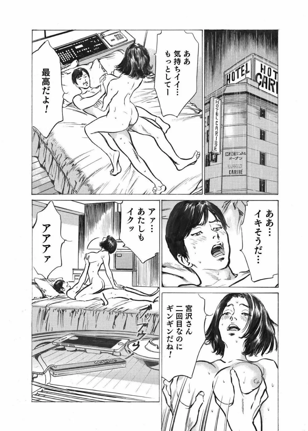 オレは妻のことをよく知らない 01-03 Page.3