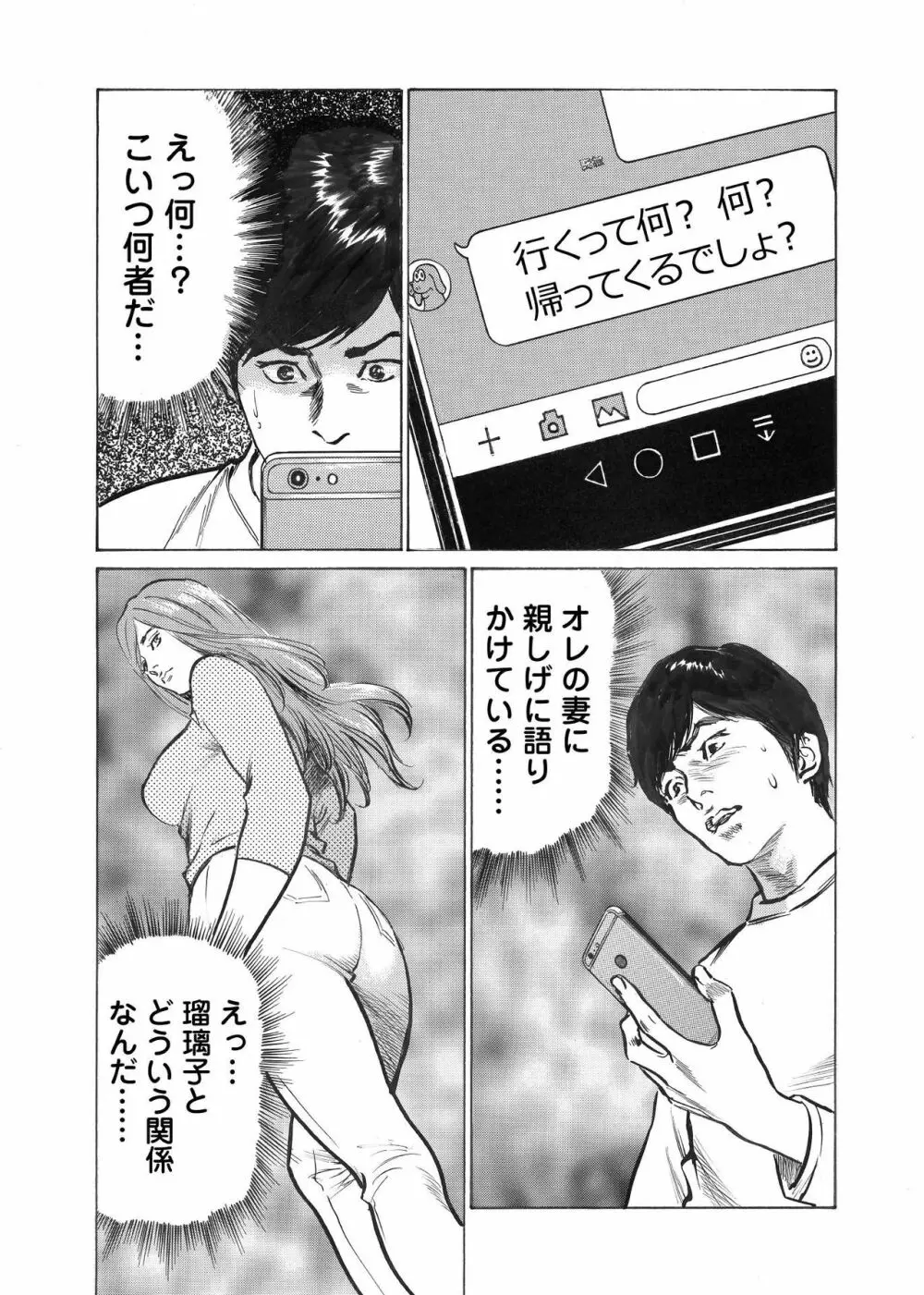 オレは妻のことをよく知らない 01-03 Page.30