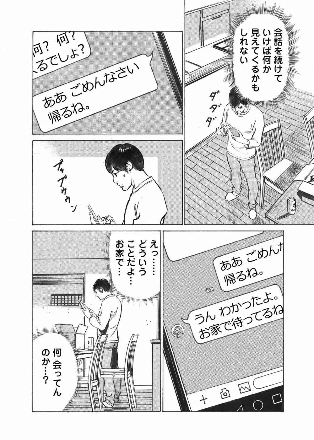 オレは妻のことをよく知らない 01-03 Page.31