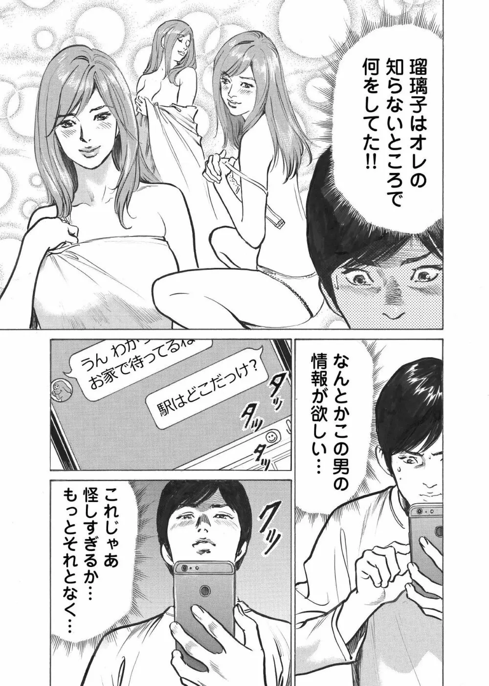 オレは妻のことをよく知らない 01-03 Page.32