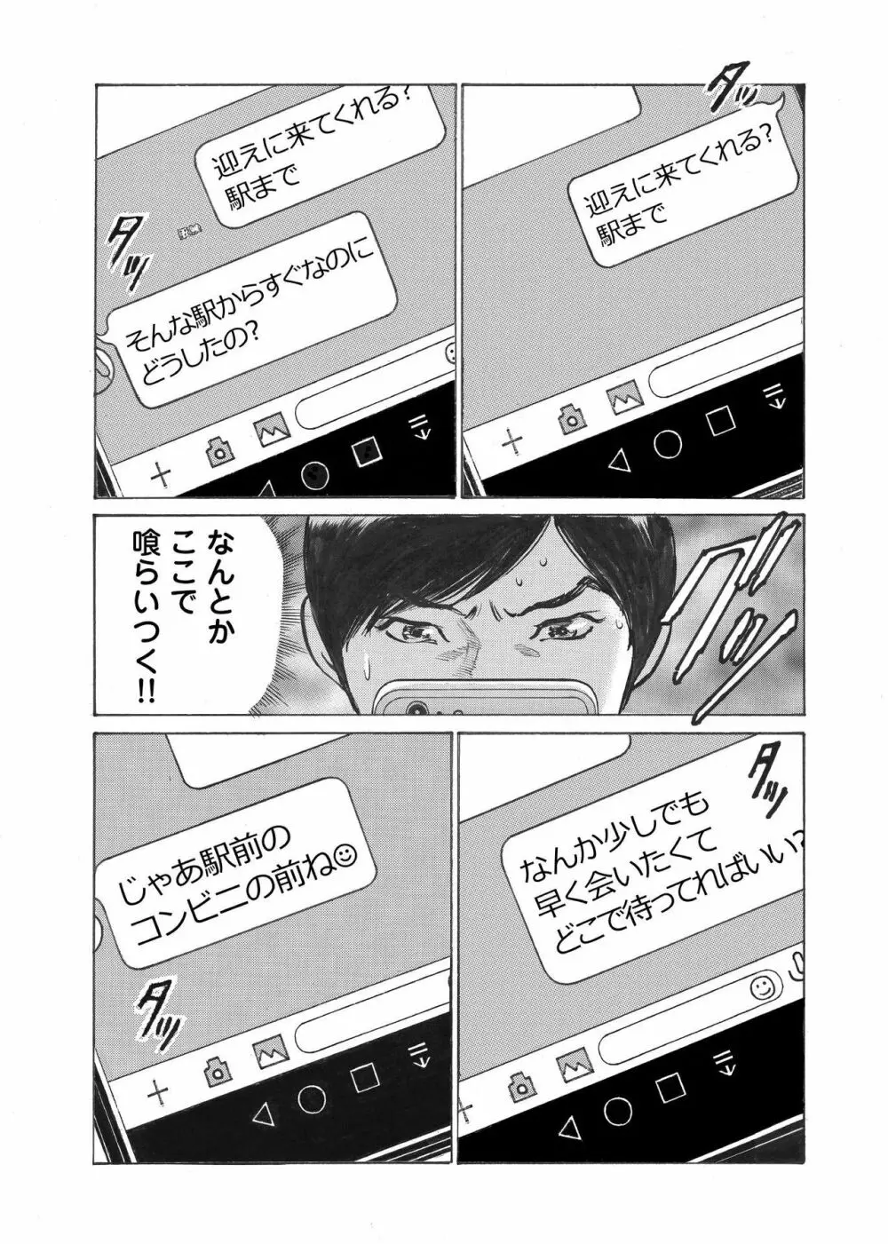 オレは妻のことをよく知らない 01-03 Page.33