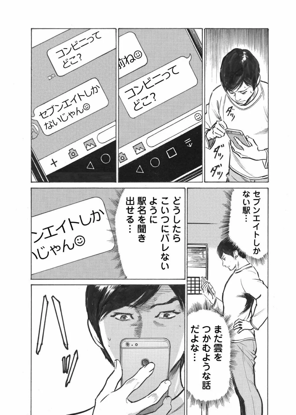 オレは妻のことをよく知らない 01-03 Page.34