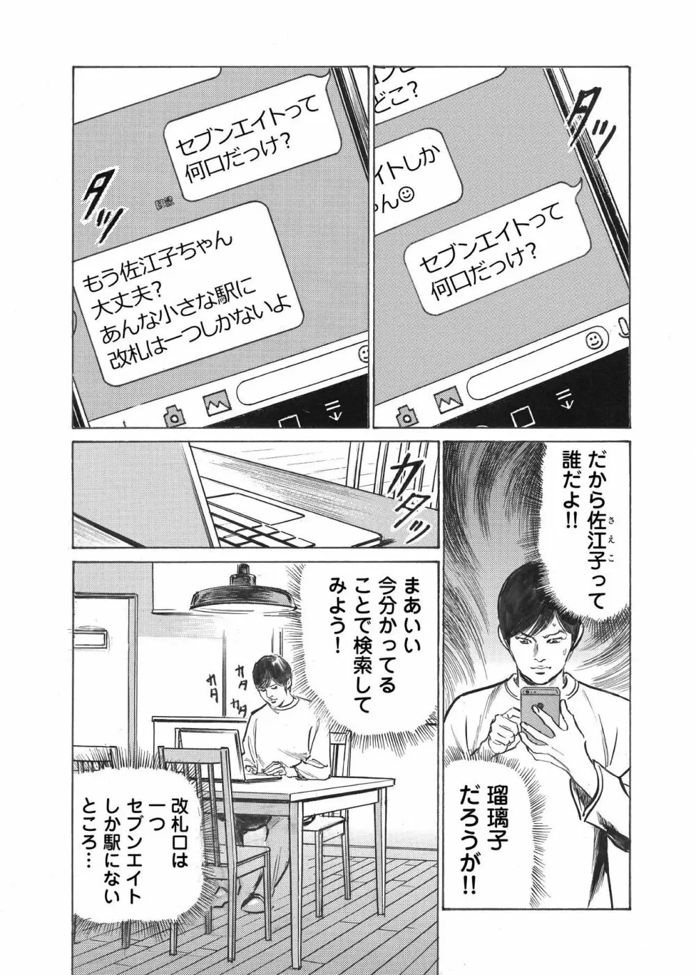 オレは妻のことをよく知らない 01-03 Page.35