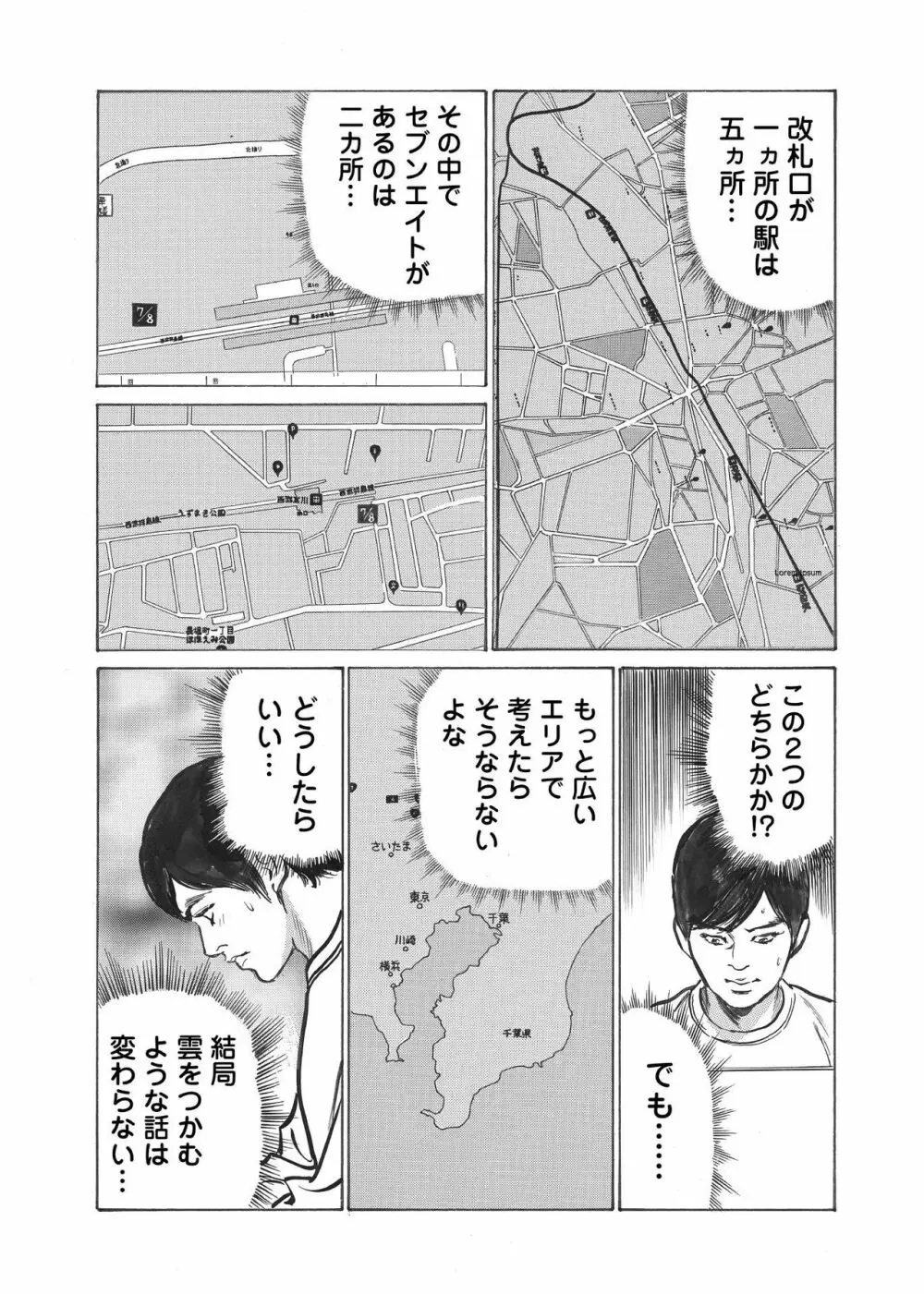 オレは妻のことをよく知らない 01-03 Page.36