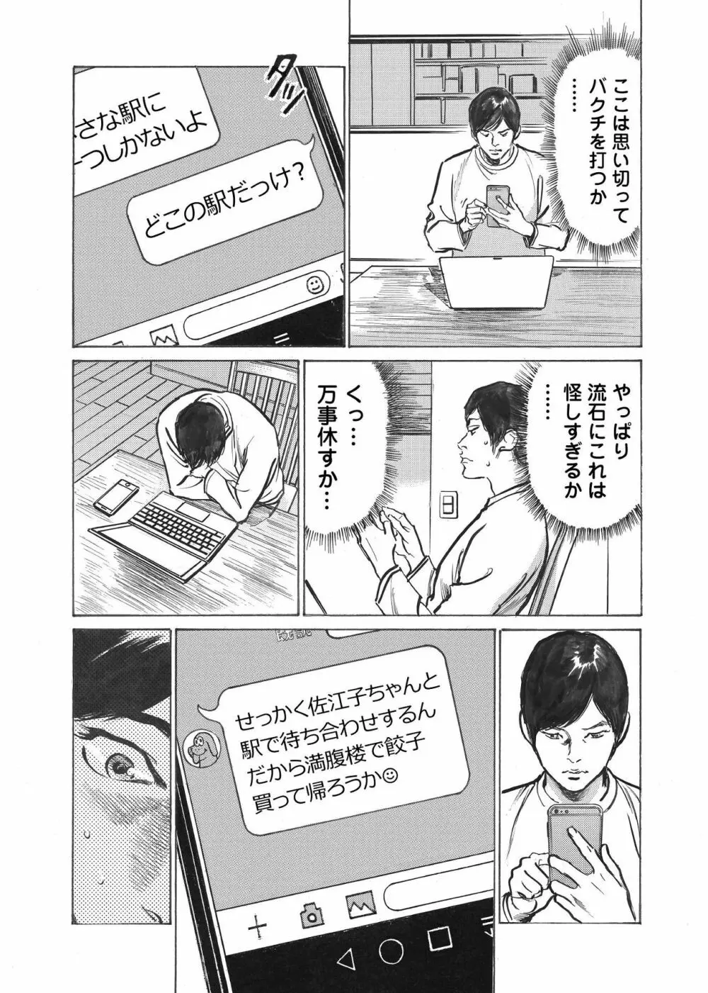 オレは妻のことをよく知らない 01-03 Page.37