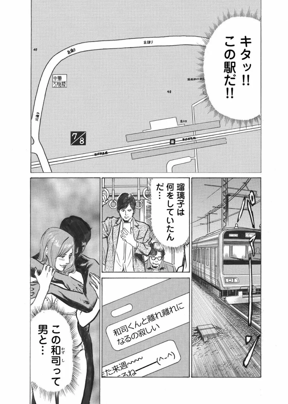 オレは妻のことをよく知らない 01-03 Page.38