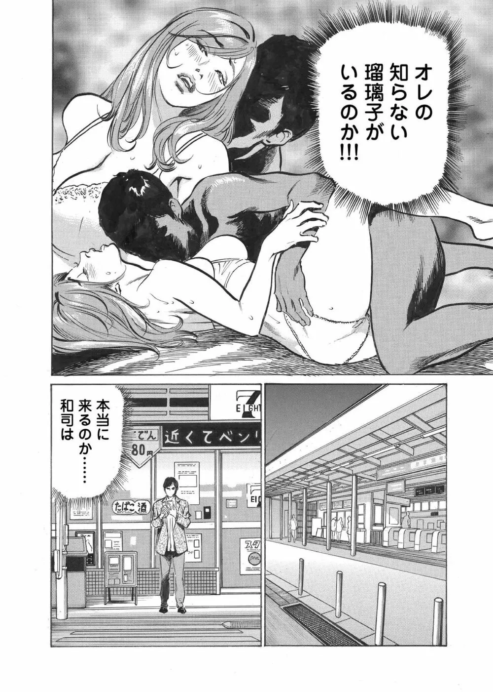 オレは妻のことをよく知らない 01-03 Page.39