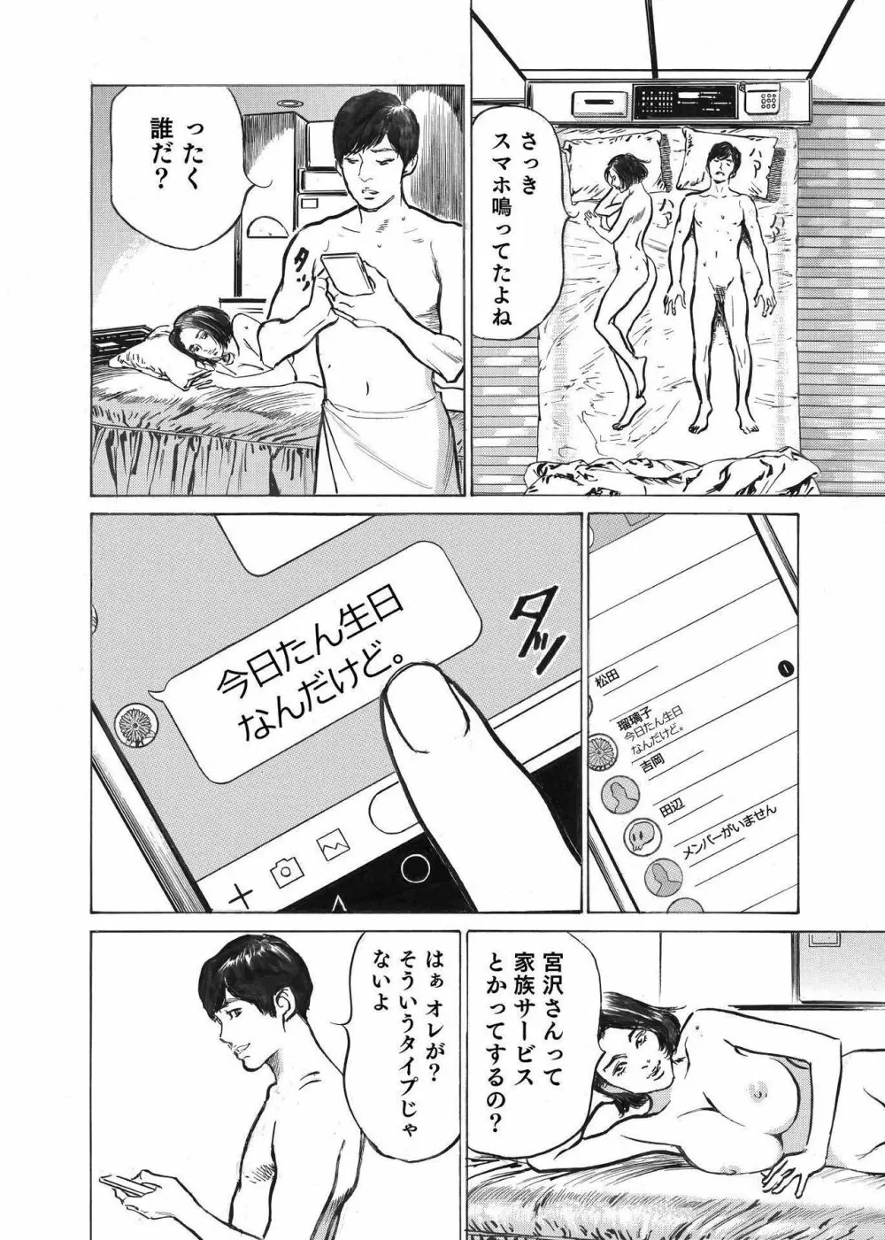 オレは妻のことをよく知らない 01-03 Page.4