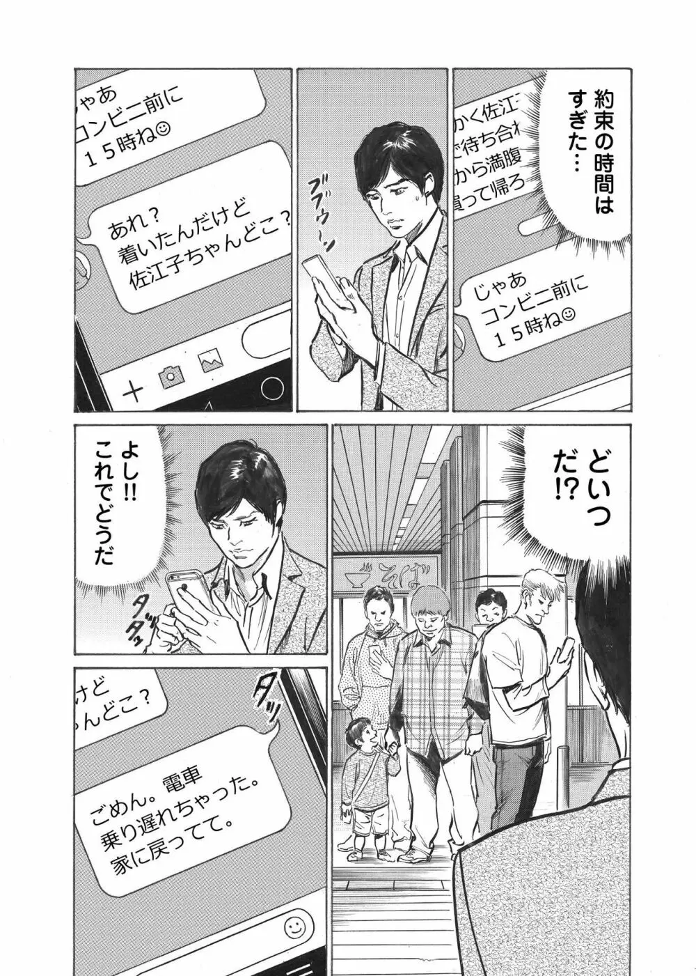 オレは妻のことをよく知らない 01-03 Page.40