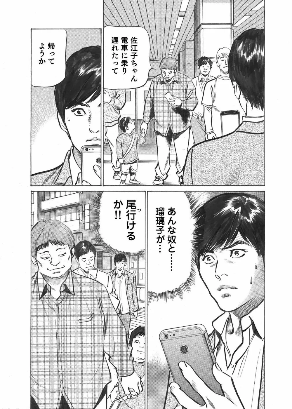 オレは妻のことをよく知らない 01-03 Page.41