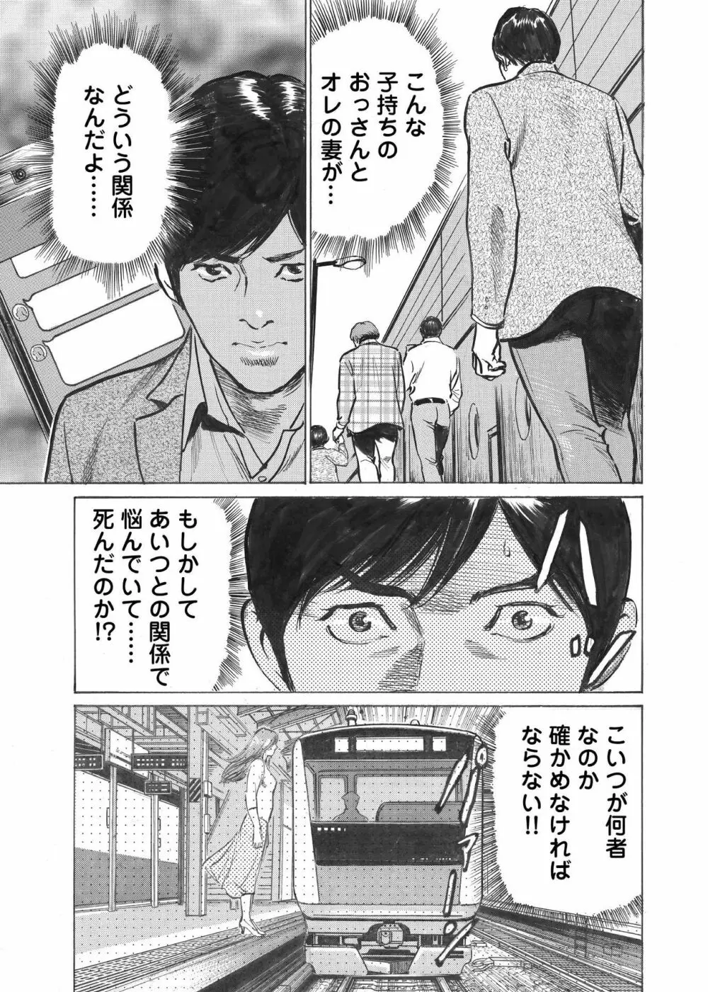 オレは妻のことをよく知らない 01-03 Page.42