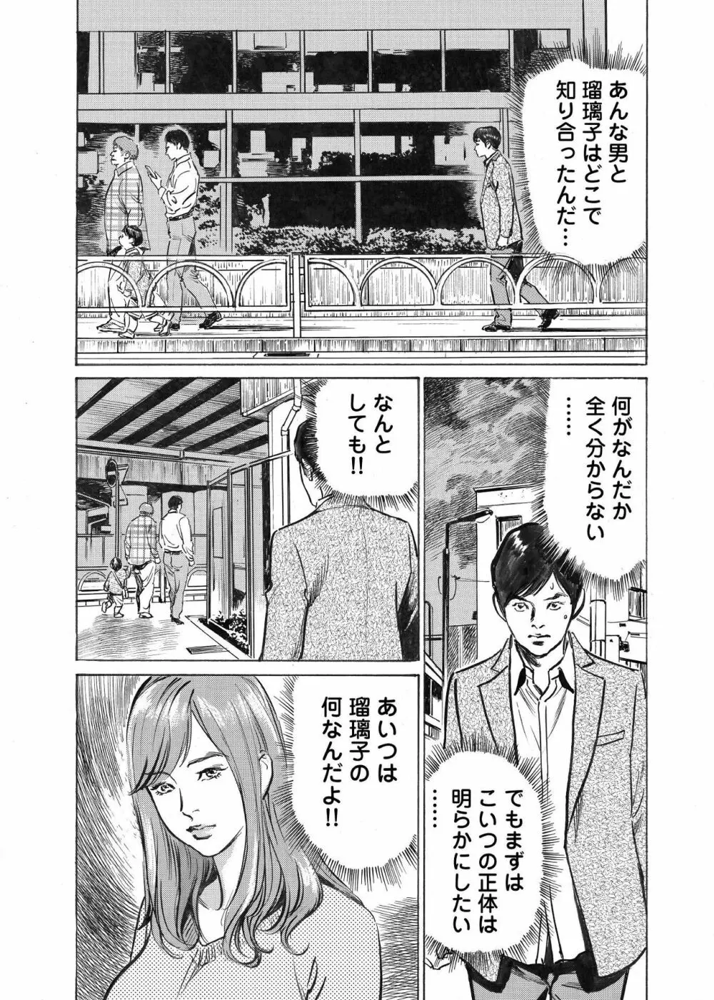 オレは妻のことをよく知らない 01-03 Page.43