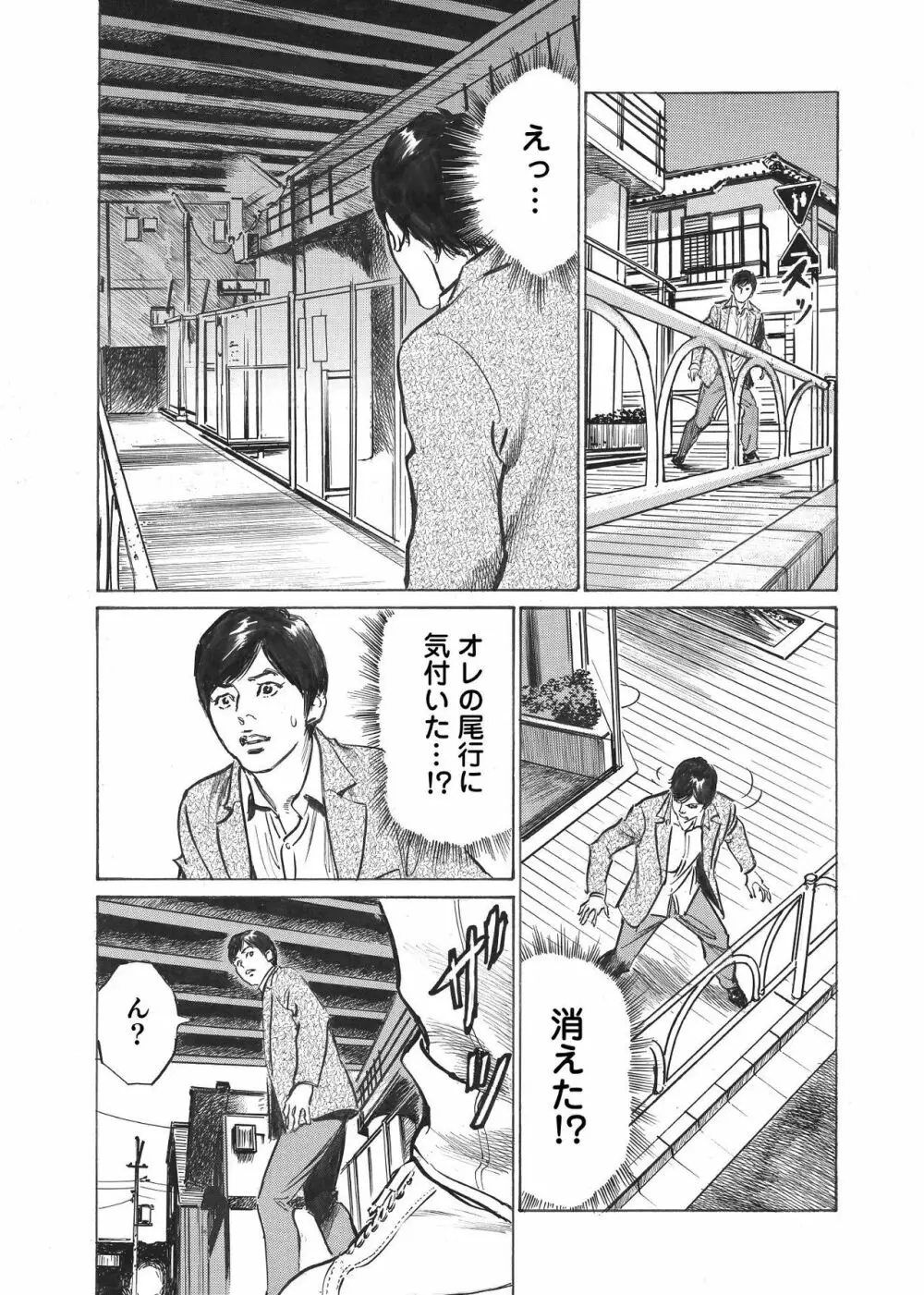 オレは妻のことをよく知らない 01-03 Page.44