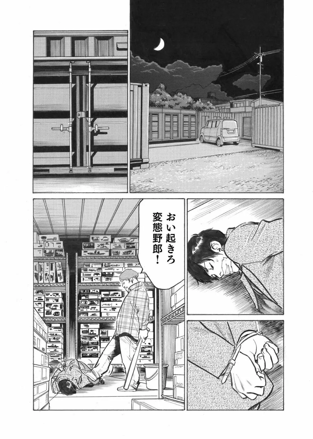 オレは妻のことをよく知らない 01-03 Page.46