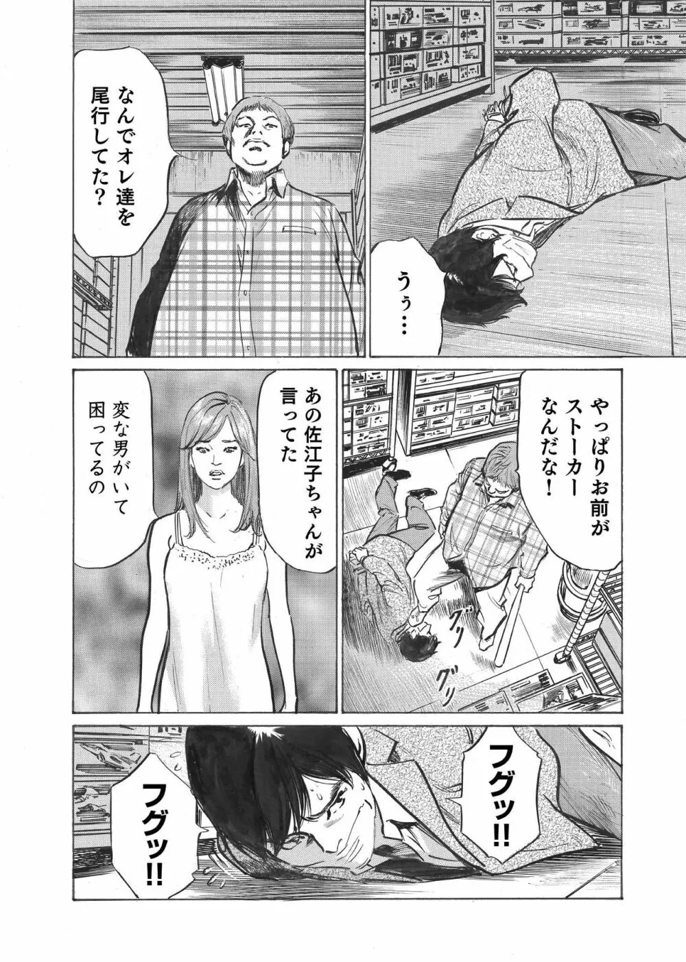 オレは妻のことをよく知らない 01-03 Page.47