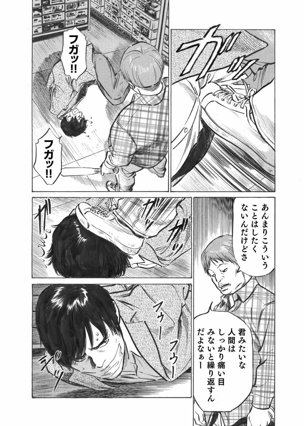 オレは妻のことをよく知らない 01-03 Page.48