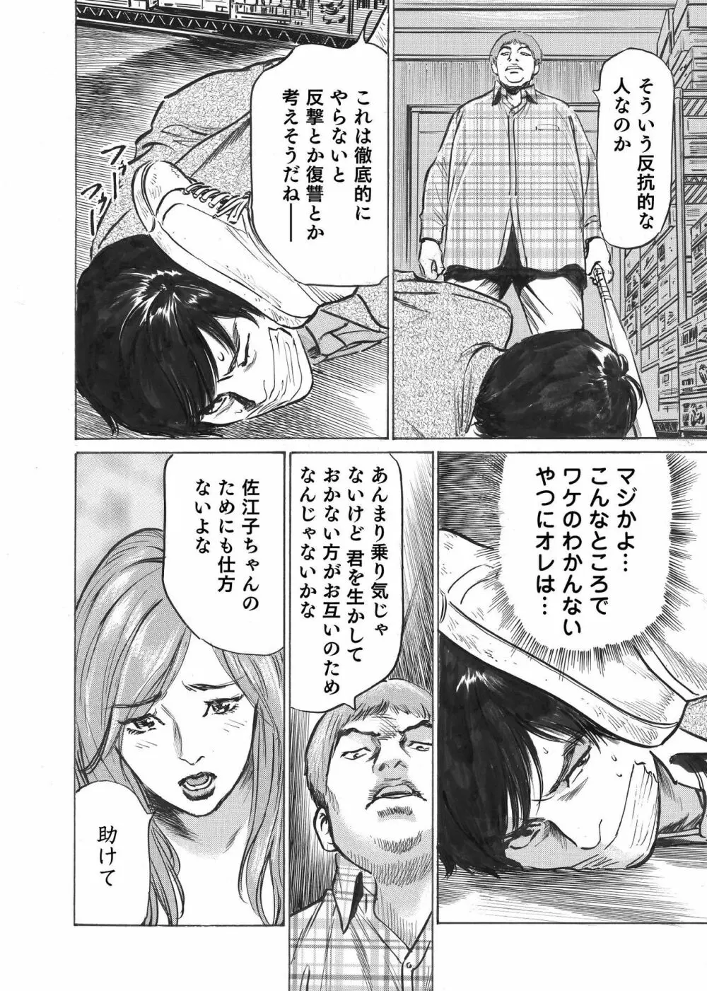 オレは妻のことをよく知らない 01-03 Page.49