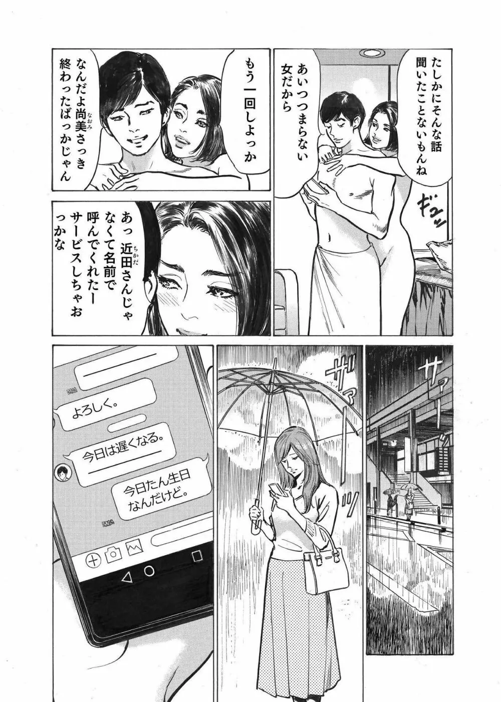 オレは妻のことをよく知らない 01-03 Page.5